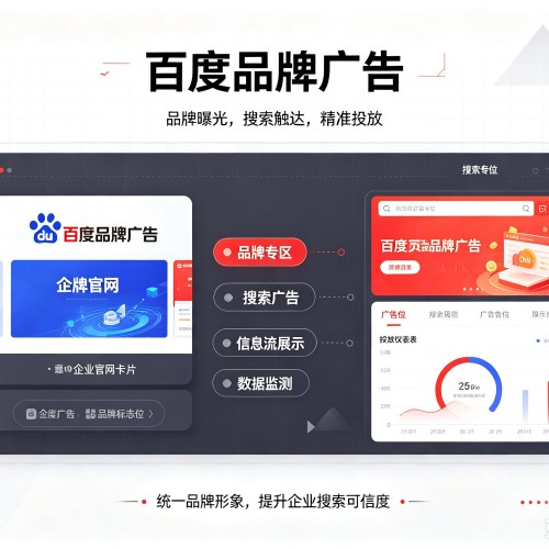 东兰百度品牌广告